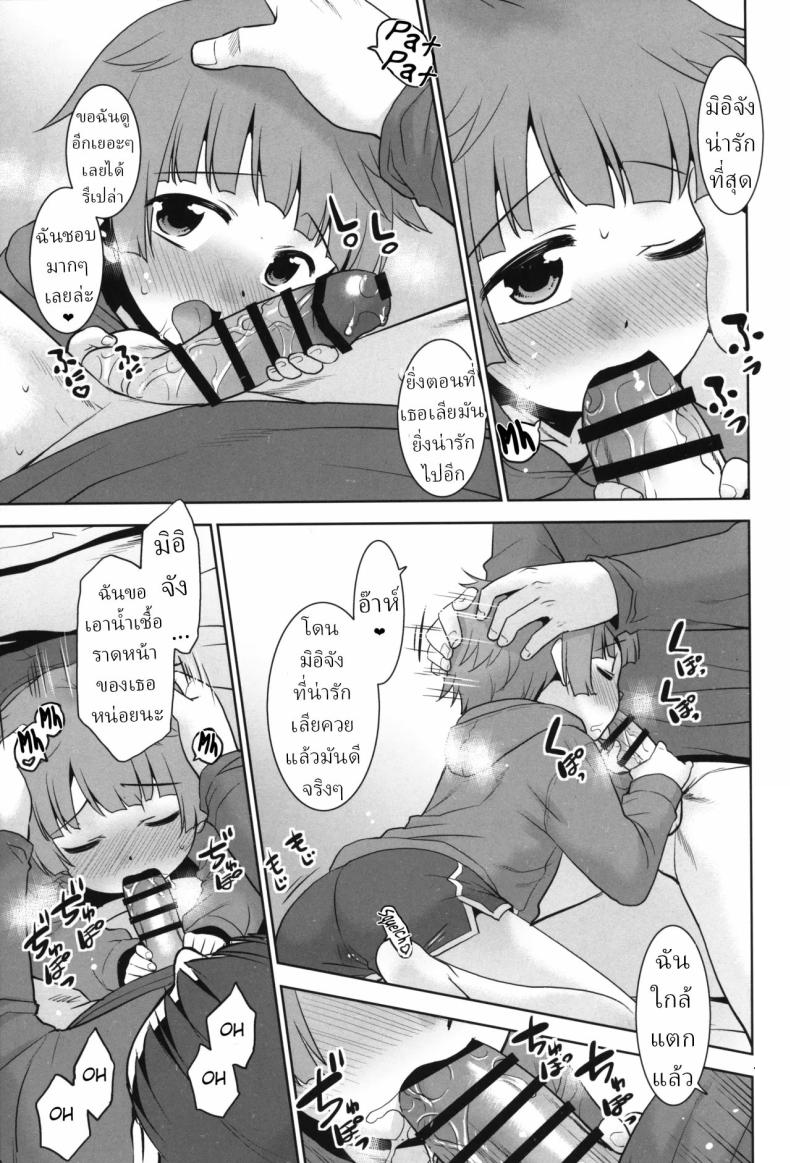 ลูกพี่ลูกน้องของฉัน มิอิจัง ยอมให้ฉันทำอะไรกับเธอก็ได้